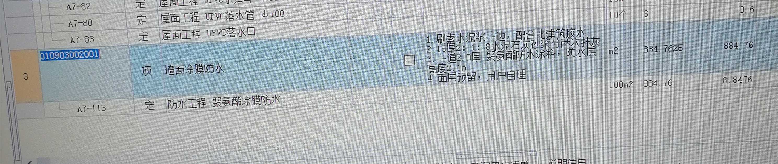 定额