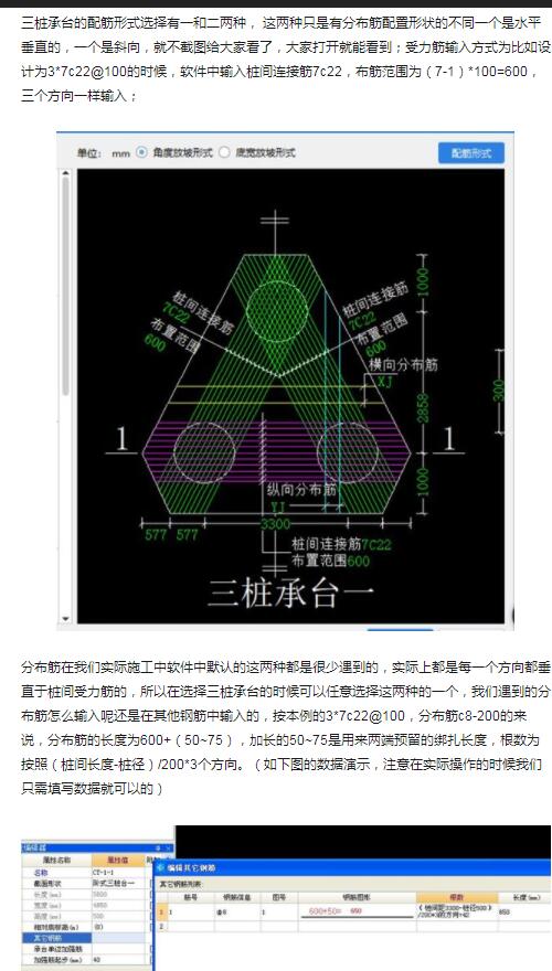 三桩承台