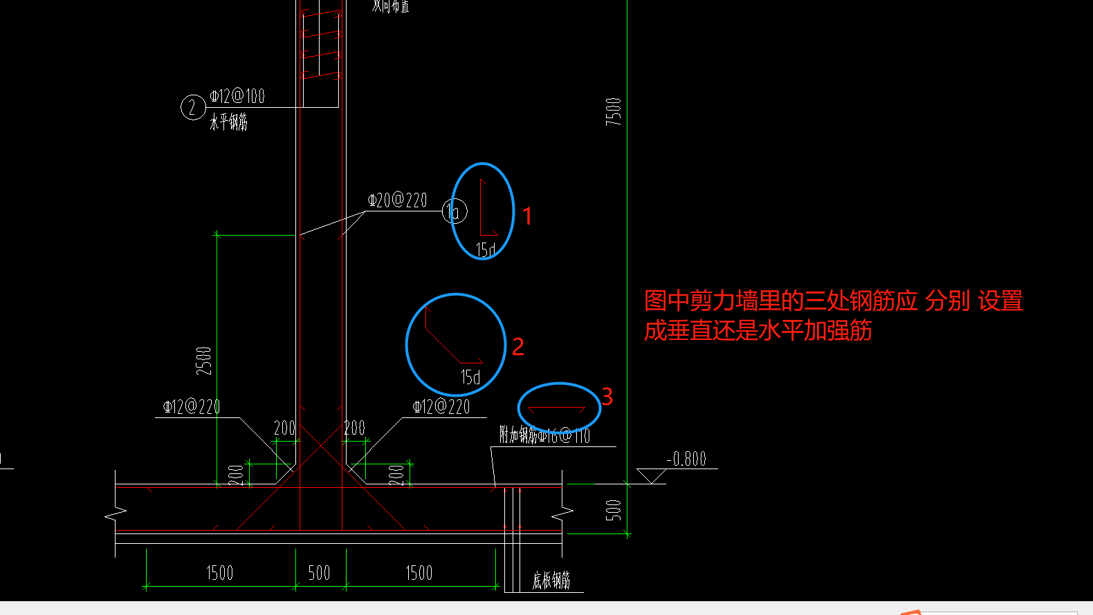 水平加强筋