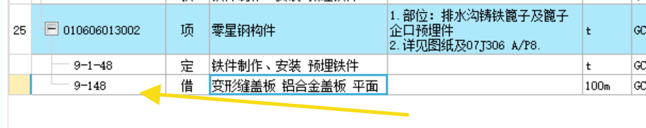 定额