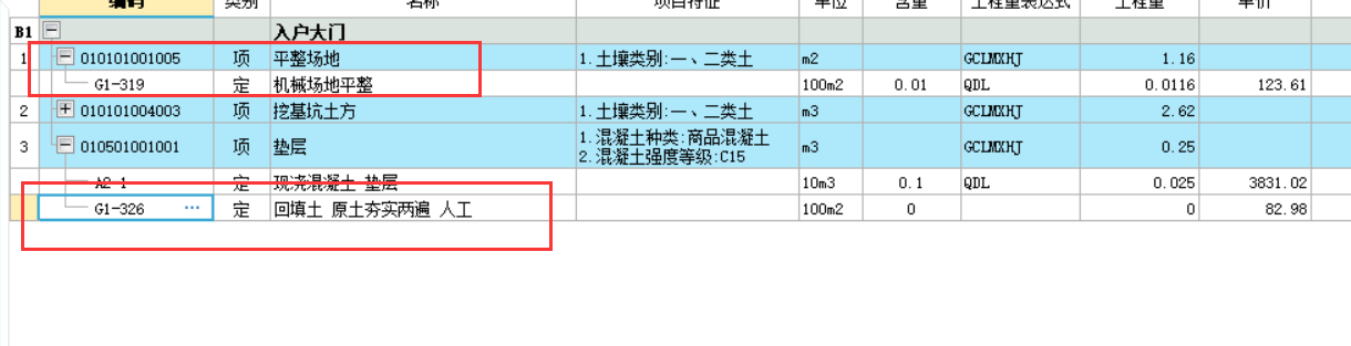 回填土