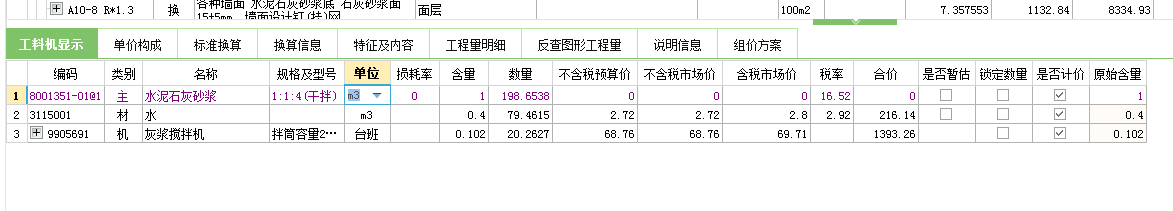 砂浆