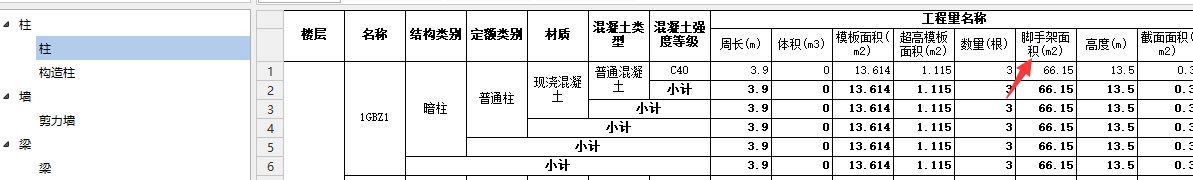 墙脚手架