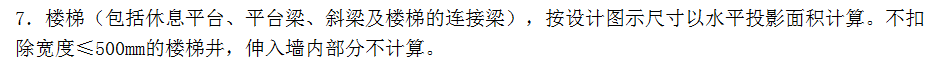 梯柱