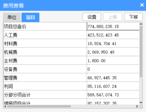 计价软件