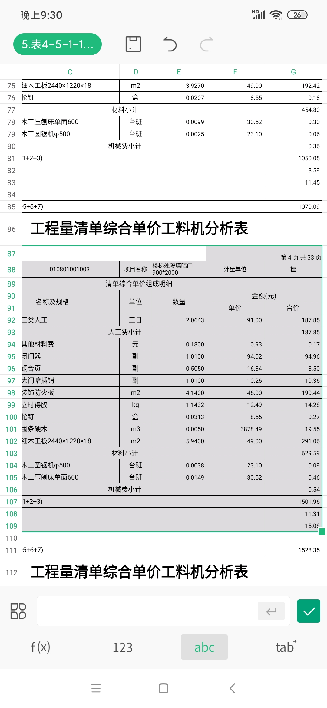 固定单价