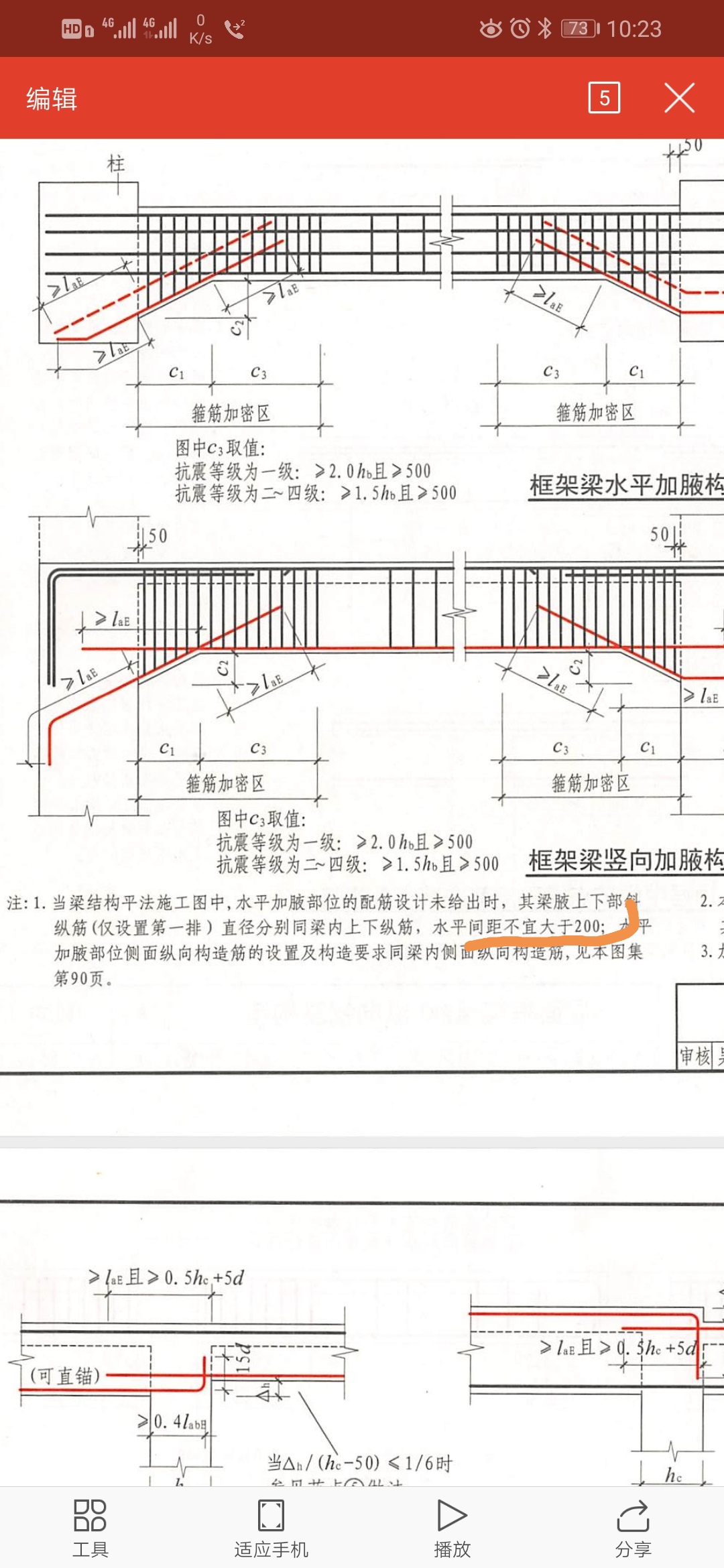 水平加腋