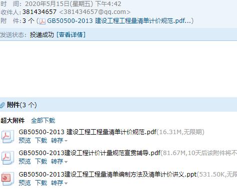 《建设工程工程量清单计价规范》