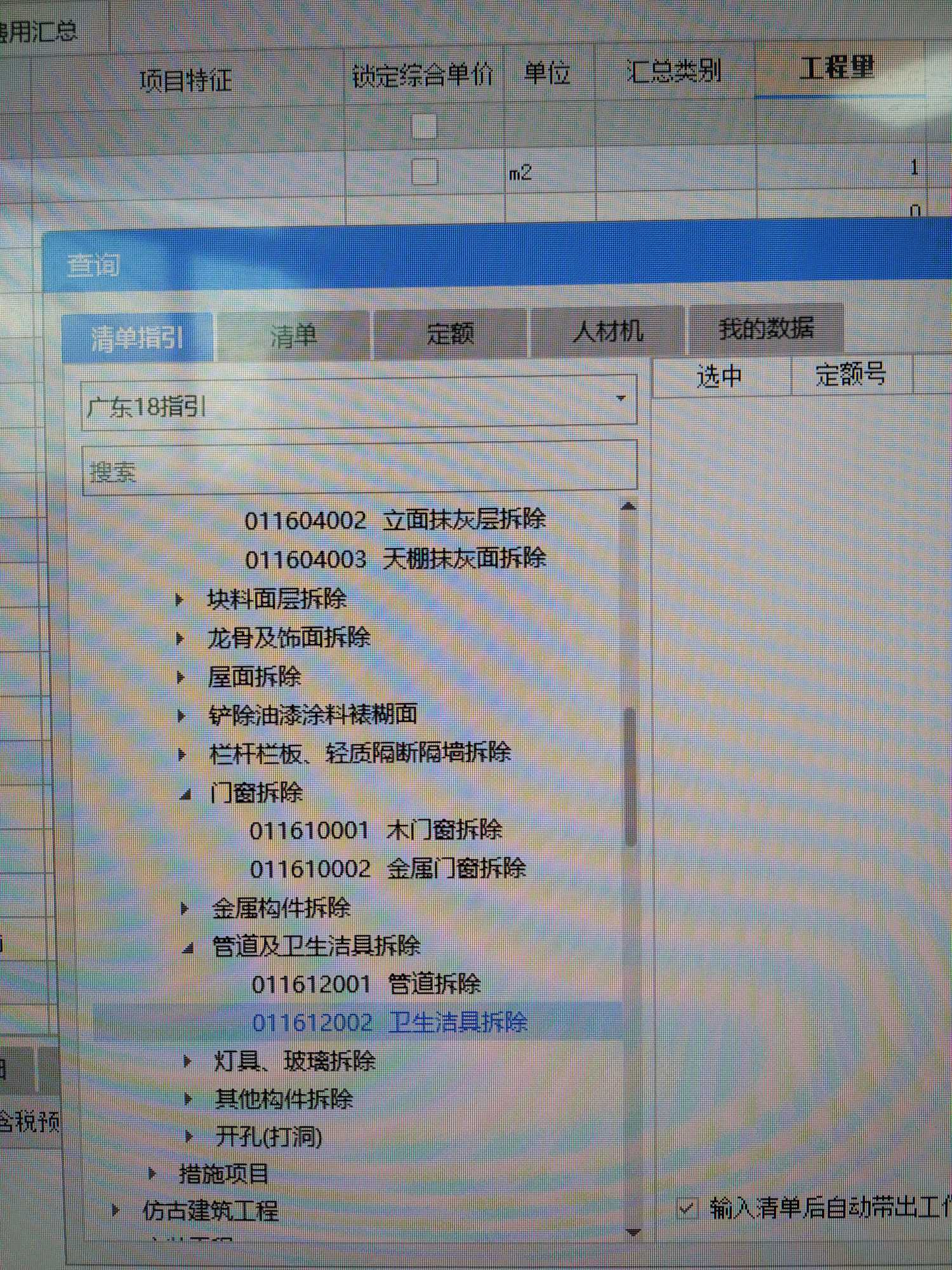 衛(wèi)生潔具拆除