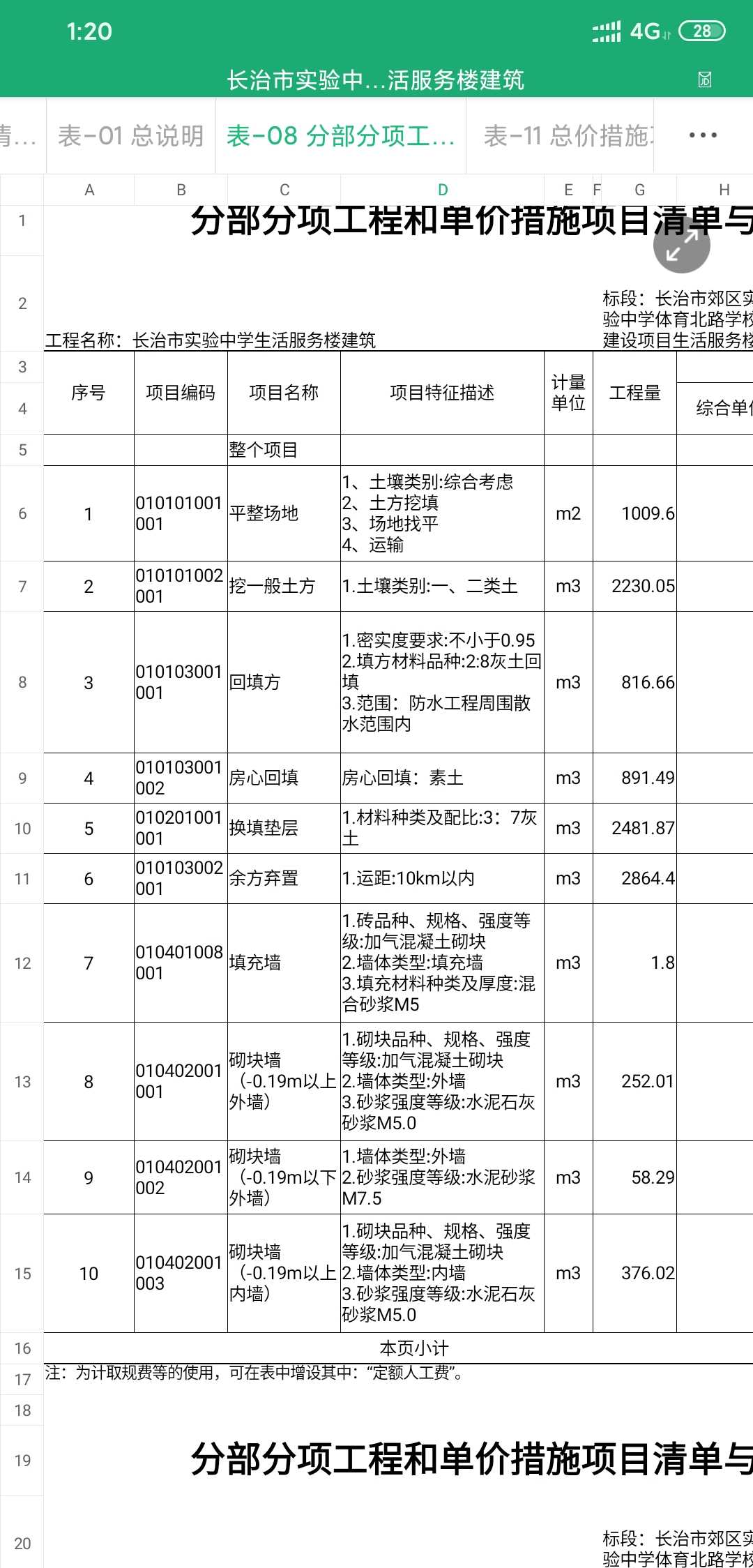 挖一般土方