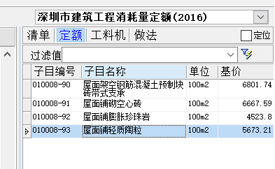 屋面板