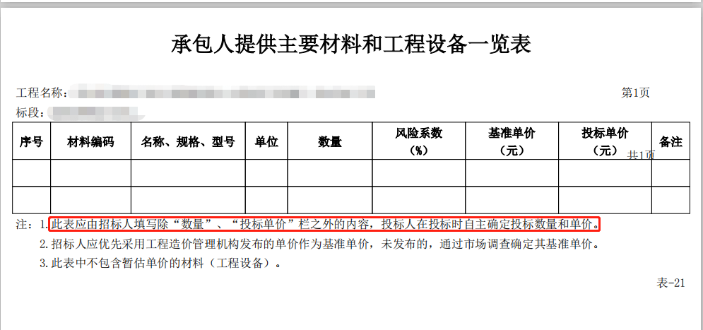 承包人提供主要材料