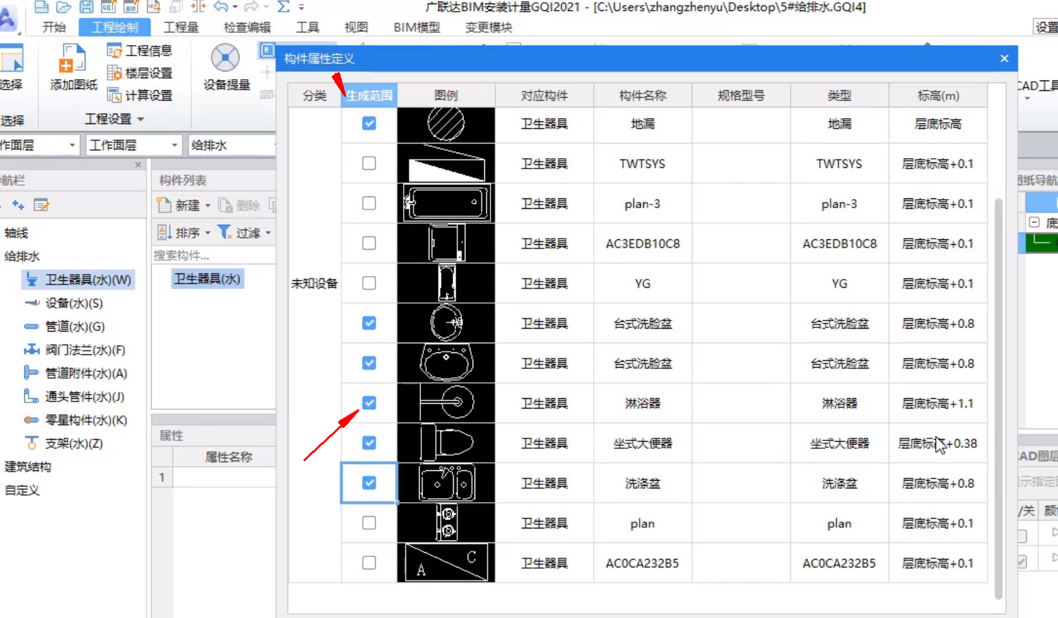 构件属性