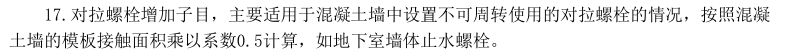 对拉螺栓