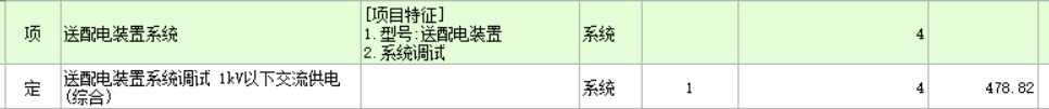 送配电装置系统