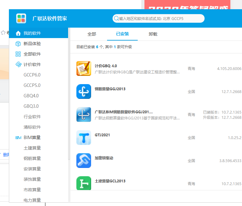 算量