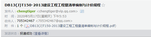 建设工程工程量清单