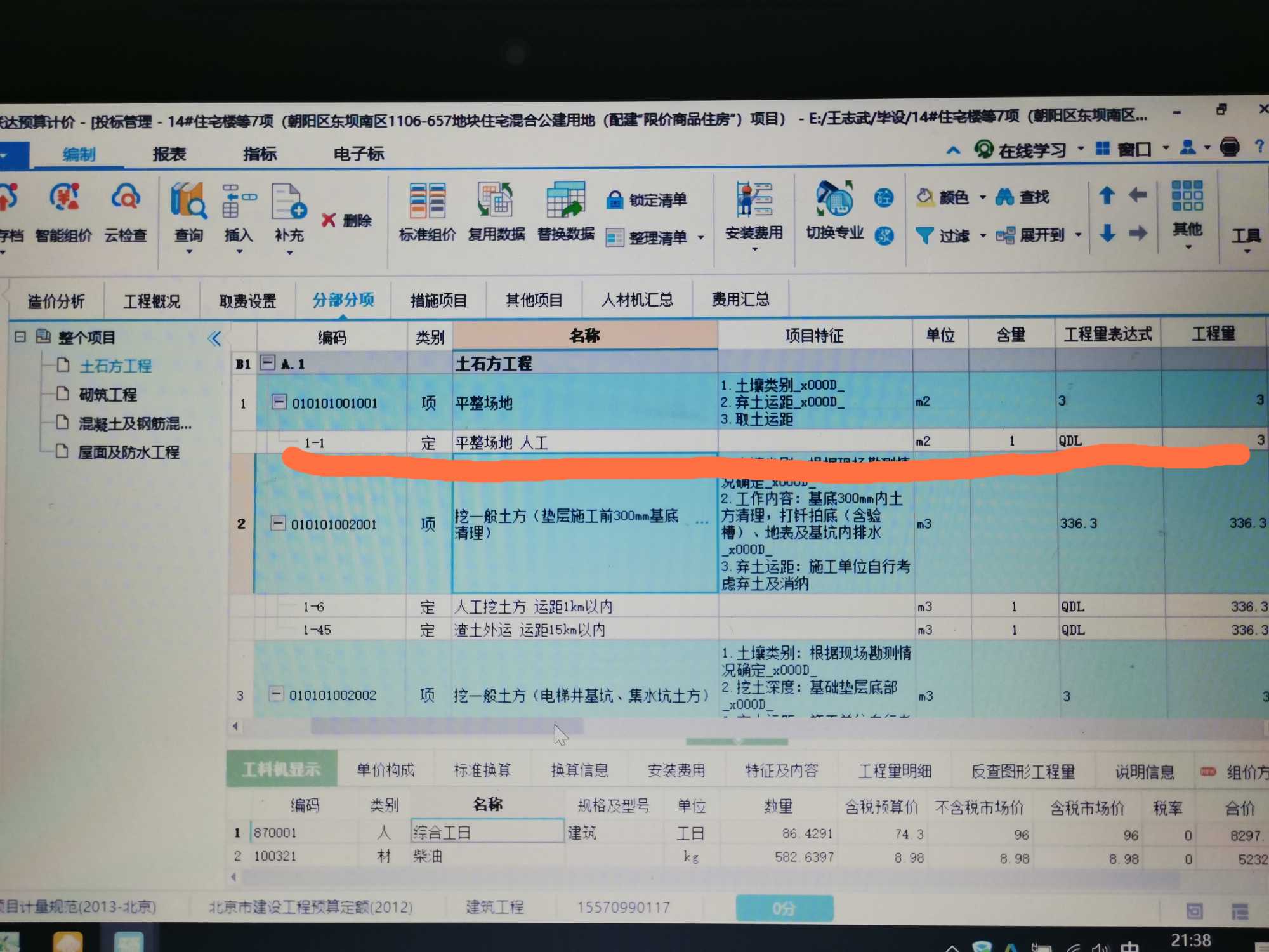 平整场地
