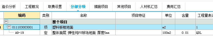 清单定额