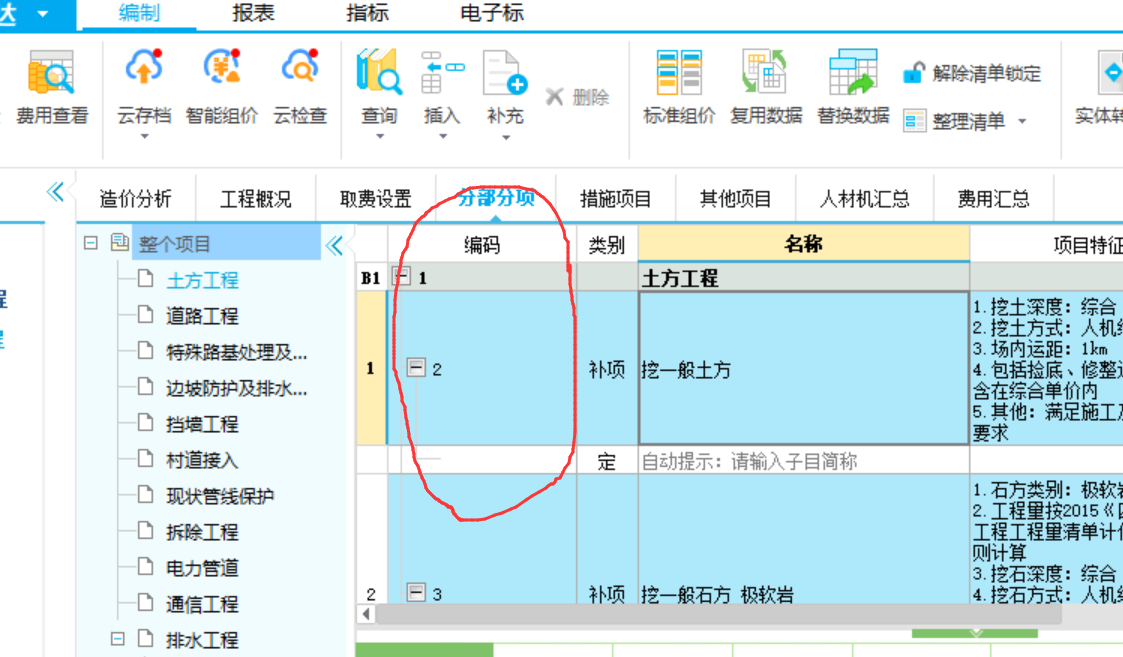 导入计价