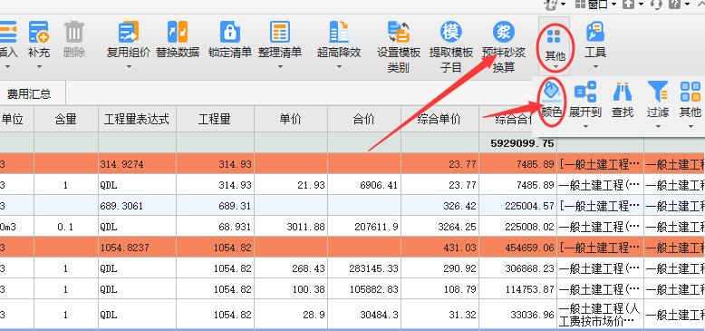 清单行