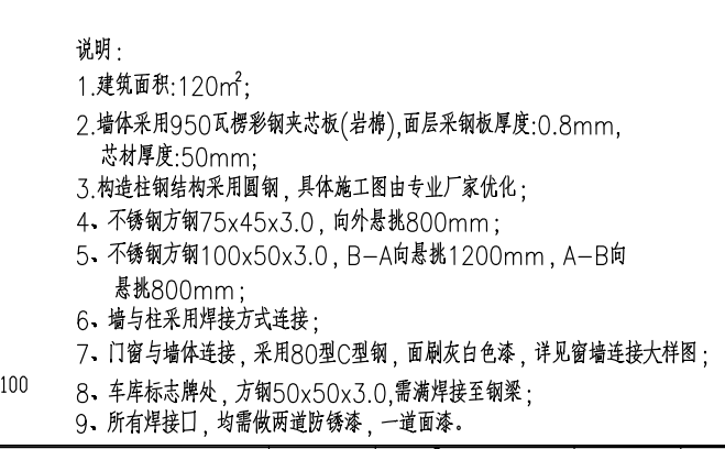 钢结构的