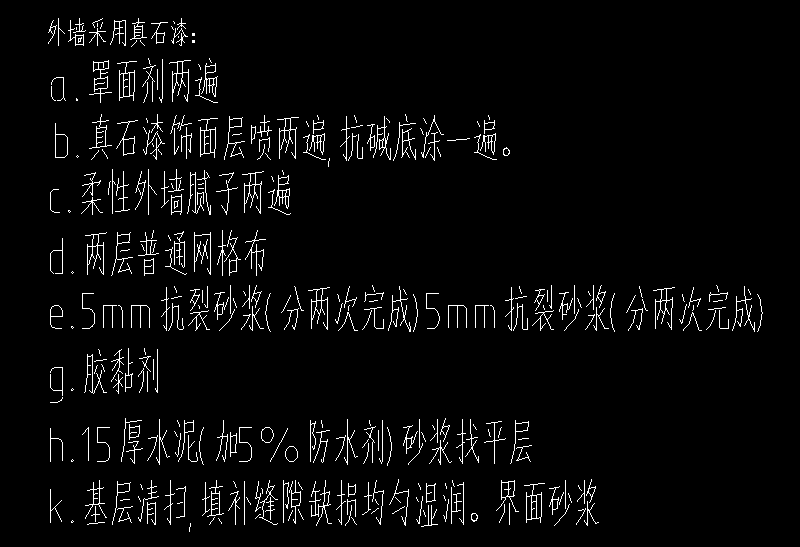抗裂砂浆套什么定额