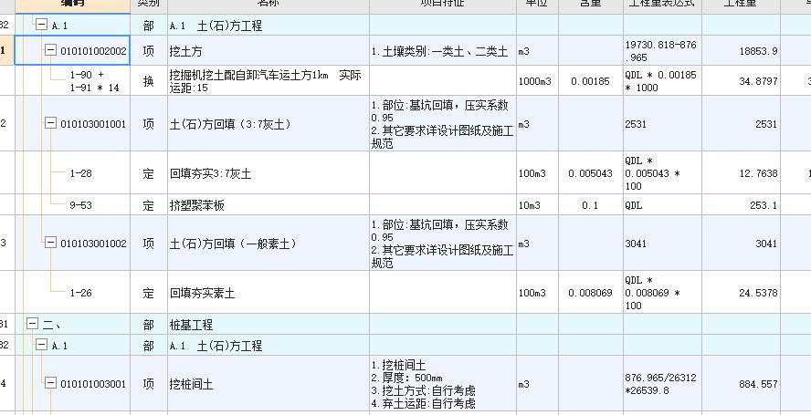 清单和定额