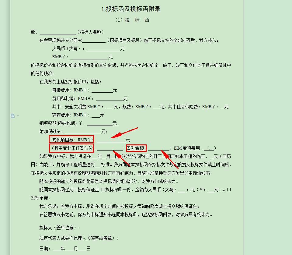 暂列金额