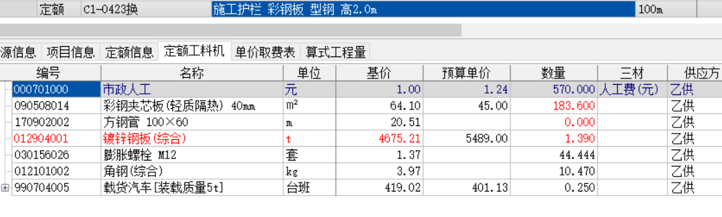 定额