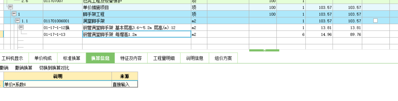 满堂脚手架