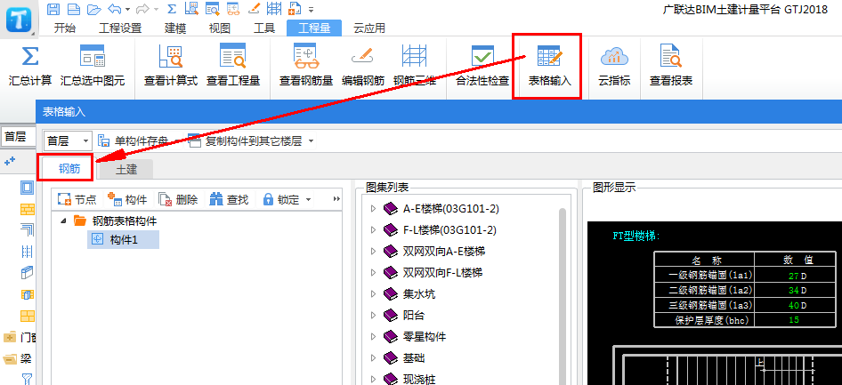 单构件