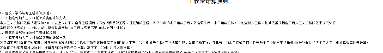 超高增加费