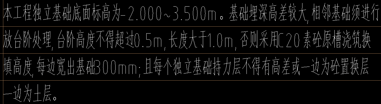 独立基础