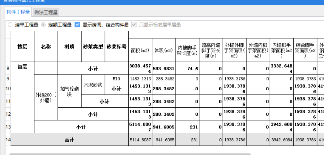 墙工程量