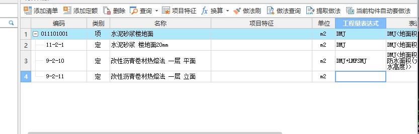 地面防水