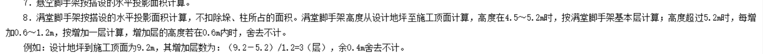 满堂脚手架