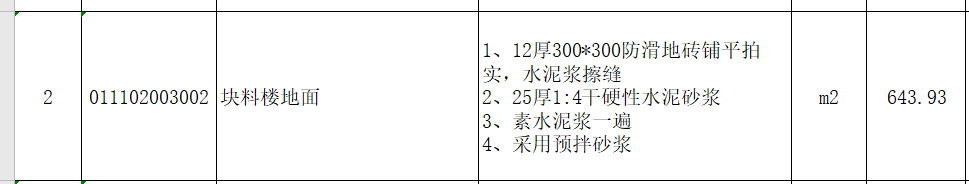 地砖