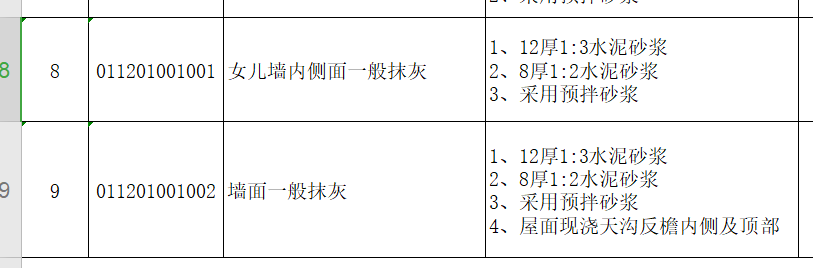 女儿墙