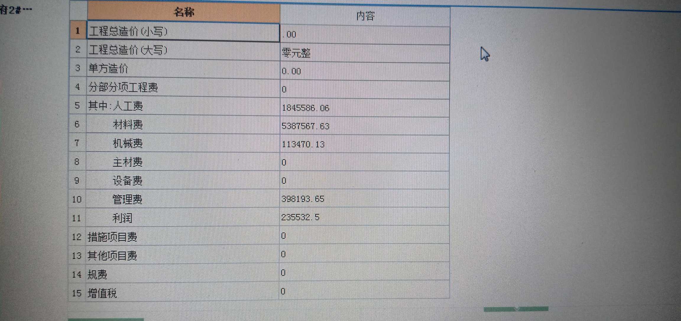 总造价