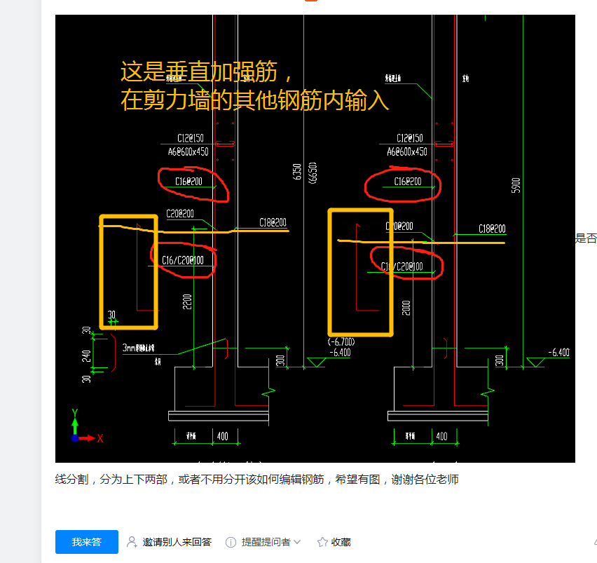 编辑钢筋