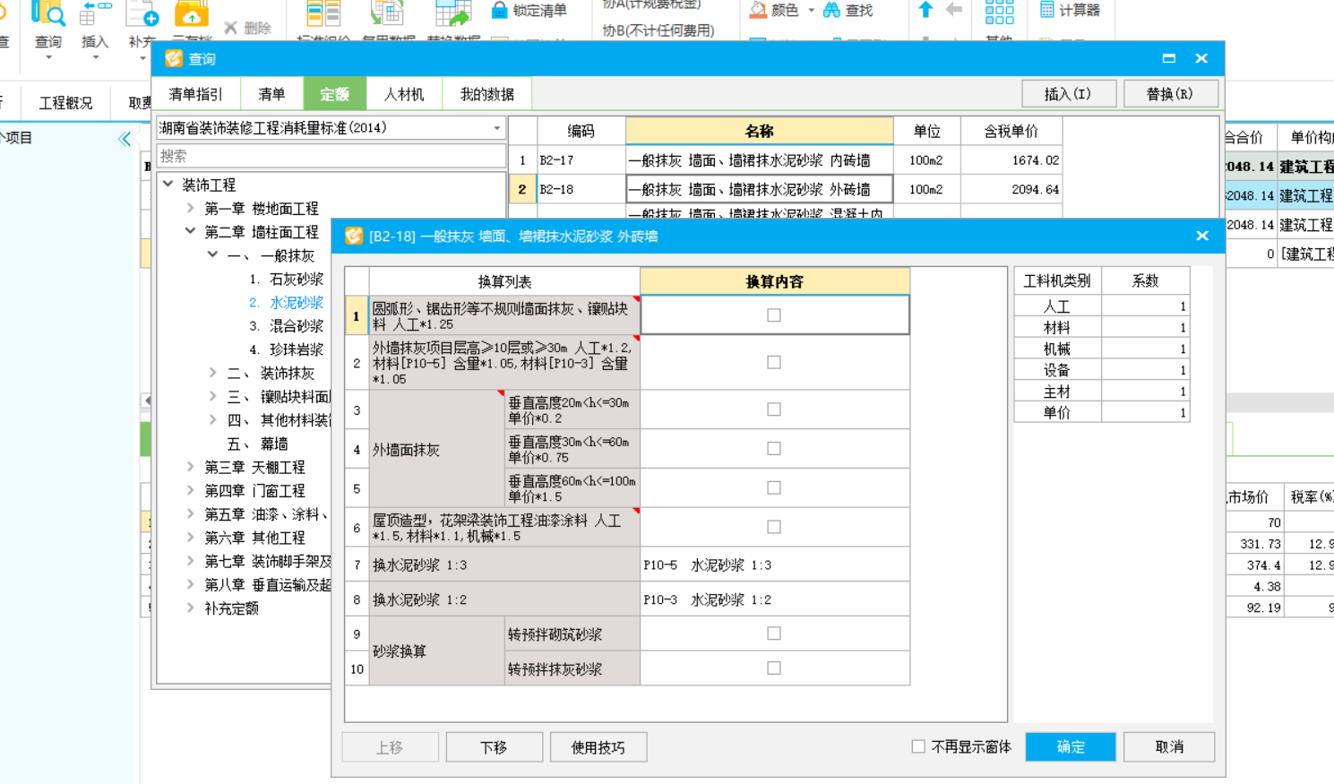 墙面一般抹灰