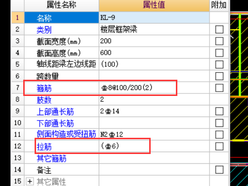 箍筋