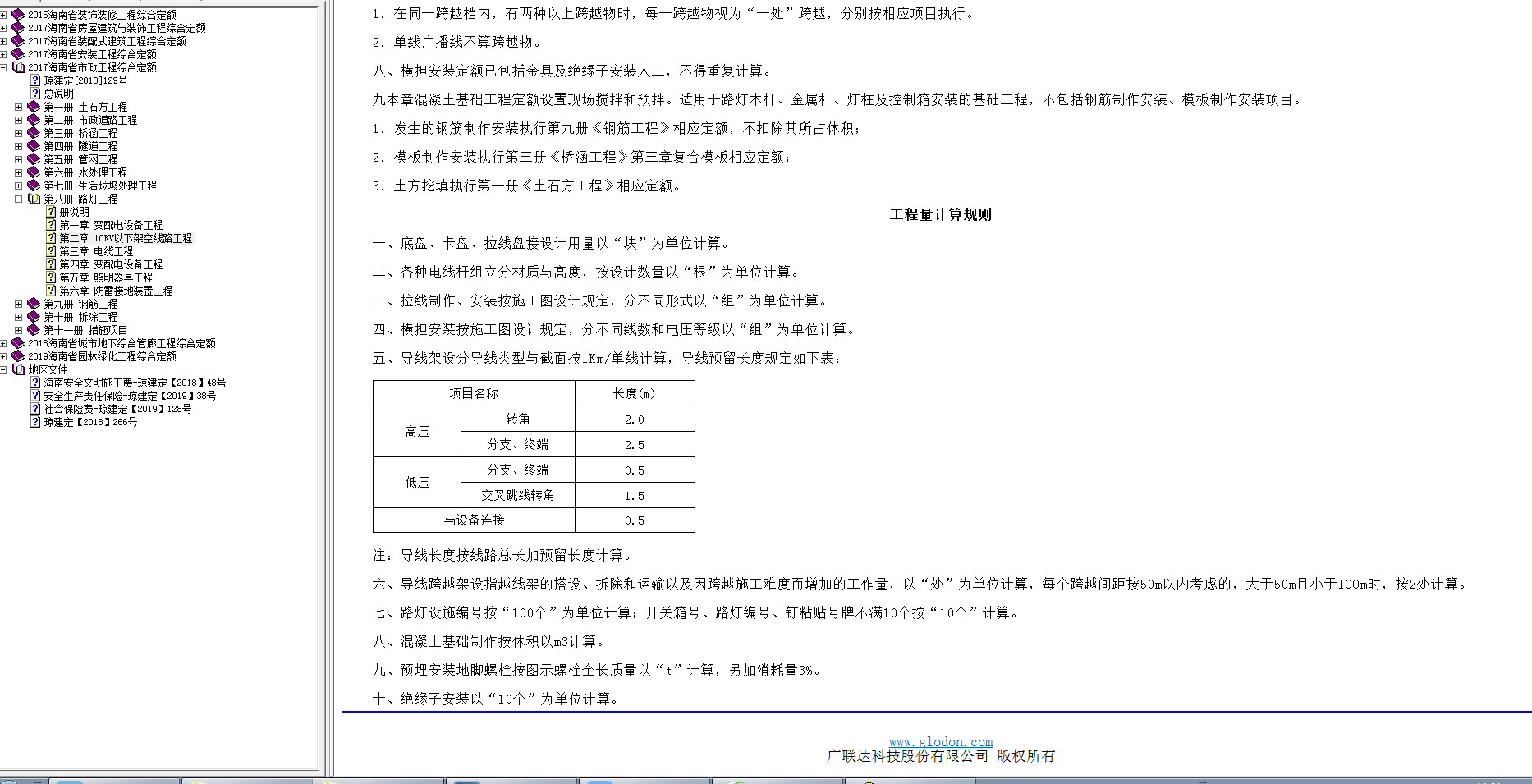 广联达服务新干线