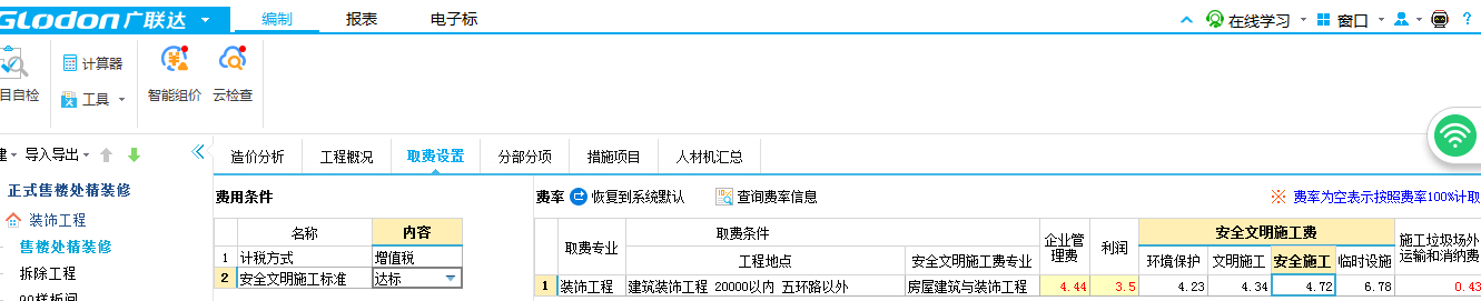 费用汇总