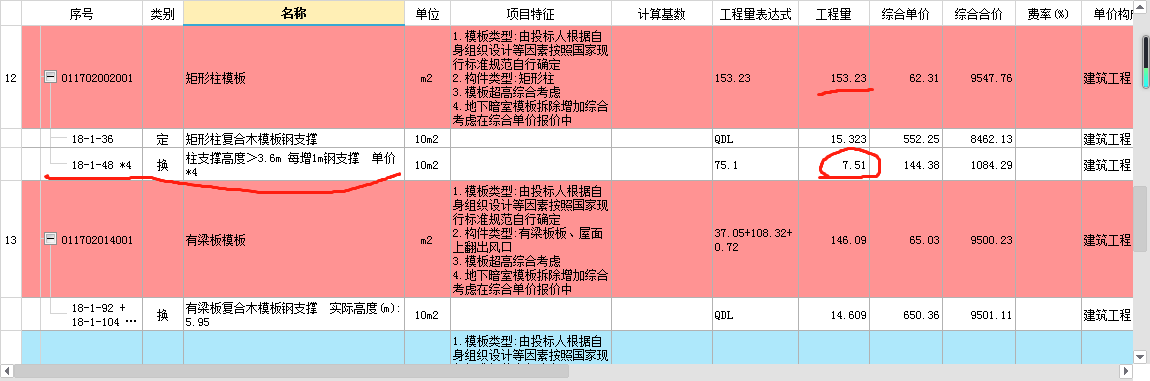 输入工程量