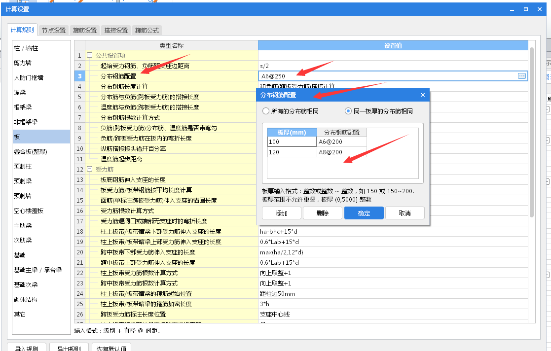 支座分布筋