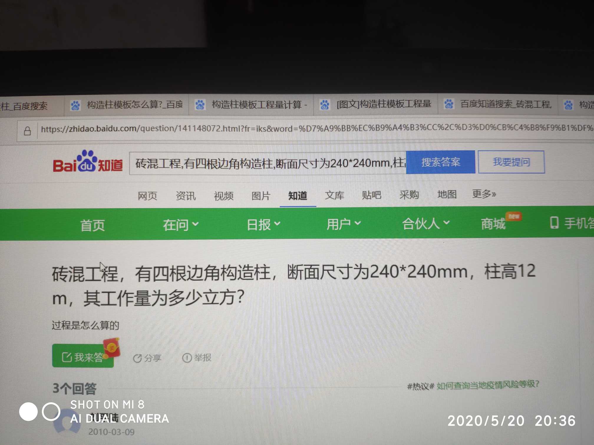 构造柱