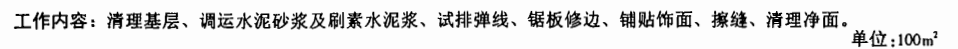 找平层