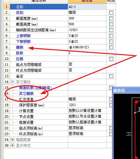 暗梁箍筋